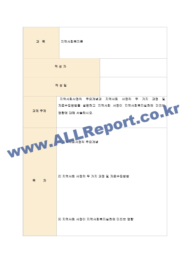 지역사회복지론 과제[4].hwp